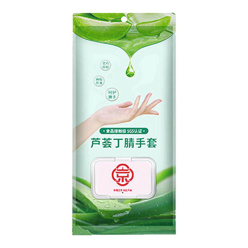 WOLSGIN乌斯京芦荟护手一次性手套丁腈家务厨房洗碗加长防水耐用