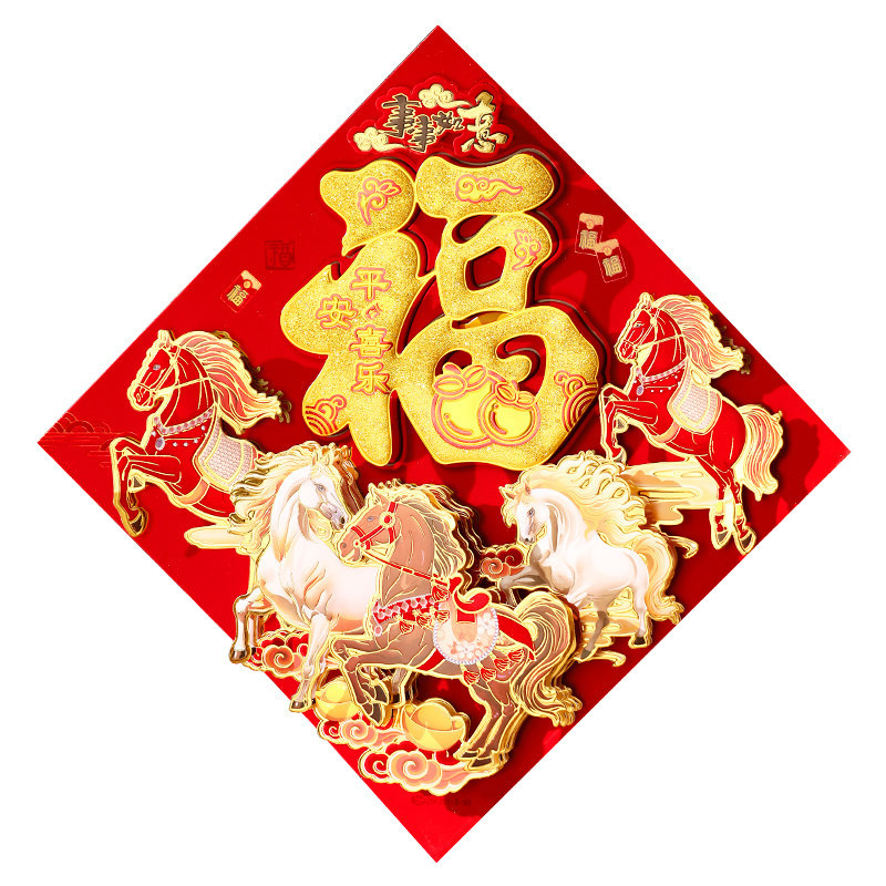 2026马年新款福字贴春节新年入户门大门高端立体植绒福字门贴装饰