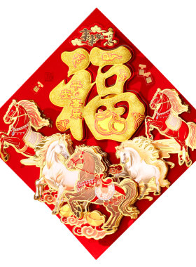 2026马年烫金福字门贴过节装饰
