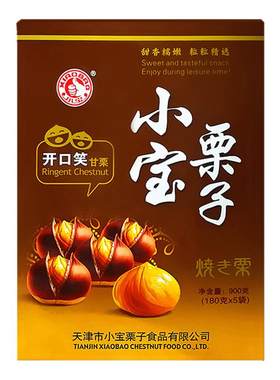 天津特产小宝栗子带壳开口笑礼盒