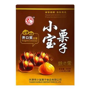 小宝栗子 开口笑甘栗礼盒 天津特产带壳板栗 180g*5袋 即食包邮