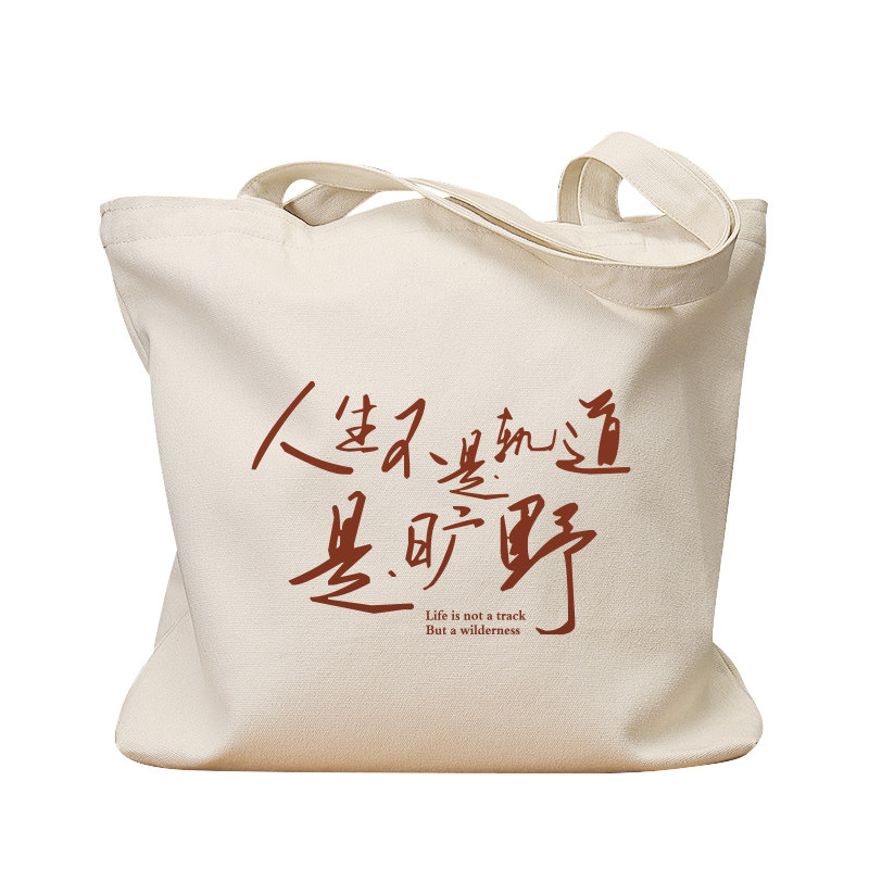 人生不是轨道是旷野复古休闲帆包
