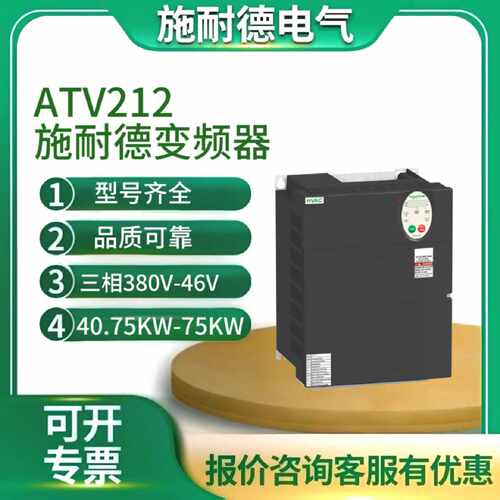议价全新施耐德变频器ATV212H075N4 HU15N4 22 30 40 55 75 HD11N