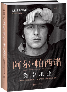 【品牌自营限定冰箱贴】侥幸求生：“教父”阿尔帕西诺首部自传 自述无名小卒到影史偶像的传奇人生 揭秘《教父三部曲》等幕后故事