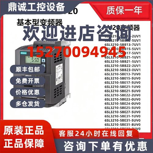 议价西门子V20变频器6SL3210-5BB13/15/17/21/22/23-0/1/2/5/7UV1