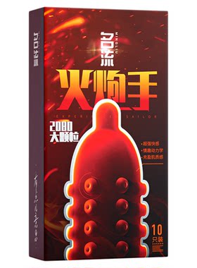 名流大颗粒情趣避孕套2080大颗粒手炮手