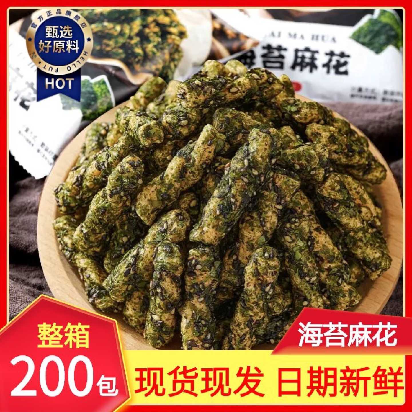 卡其乐网红爆款海苔小麻花独立小包装整箱商用解馋休闲小零食