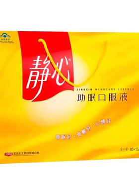 太太静心助眠口服液官方正品