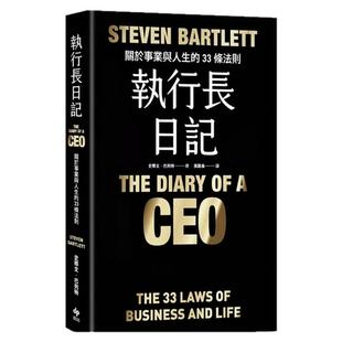 预售【外图台版】执行长日记【耀黑烫金版】:关于事业与人生的33条法则 / 史蒂文.巴列特 悦知文化