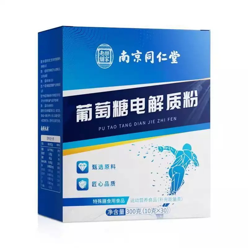 南京同仁堂葡萄糖电解质粉高反低皿糖补体力能量冲剂小包装非饮料