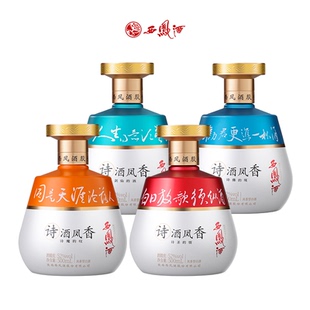 【官方正品】西凤酒诗酒凤香诗人系列组合 52度白酒500ml*4盒
