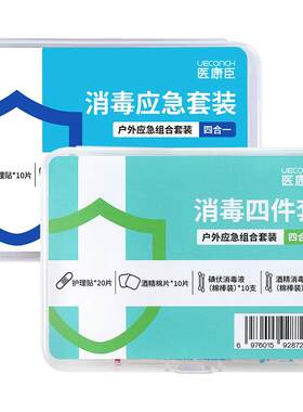 医康臣运动便携盒随时防护