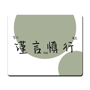 心平气和文字鼠标垫励志趣味男女生办公软垫简约定制电脑桌护腕垫