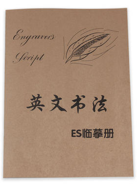 书法临摹学生漂亮花体练字帖