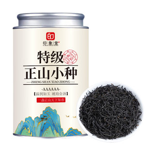 印象堂特级正山小种红茶新茶正宗武夷高山浓香型茶叶送礼自饮250g