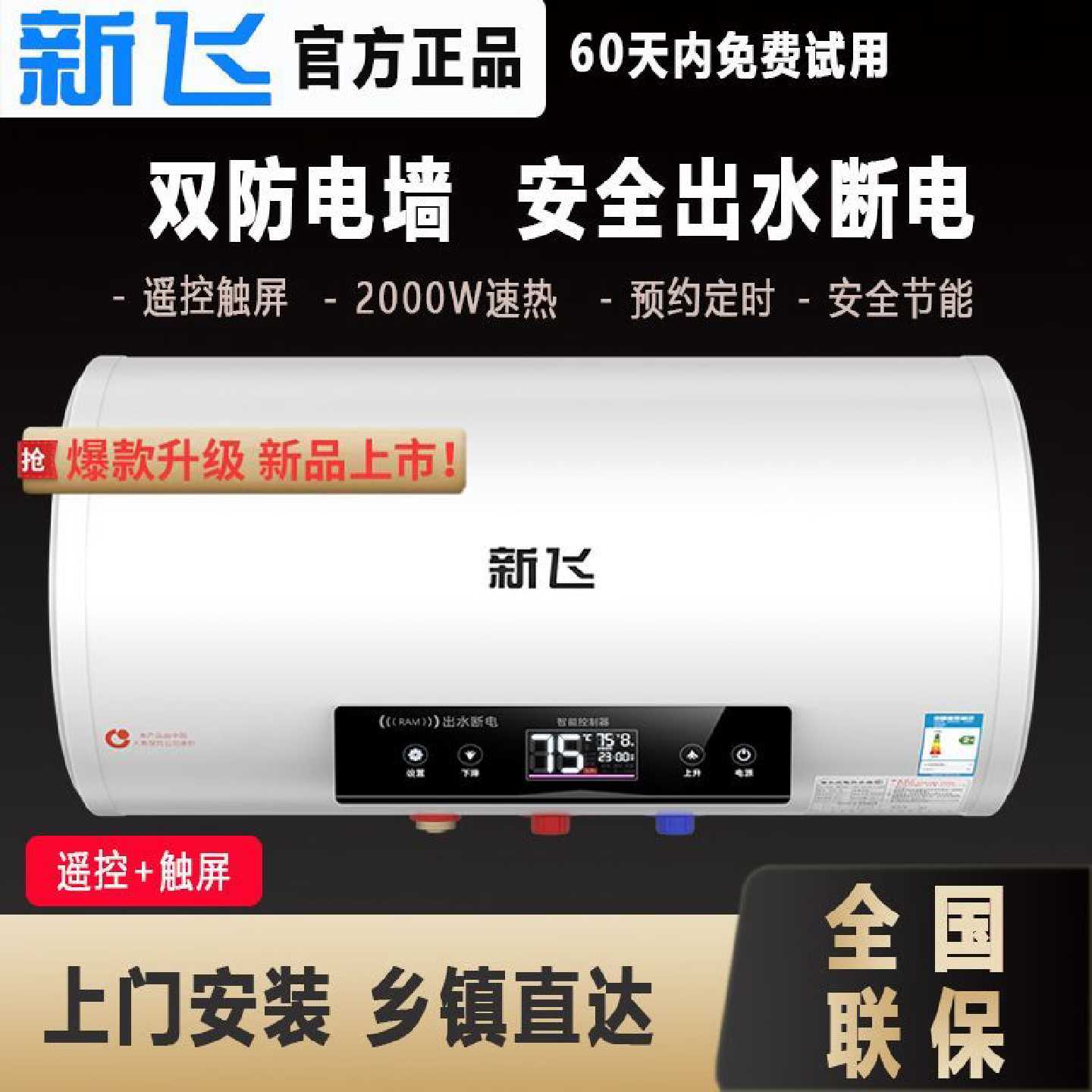 【新飞】电热水器储水式家用卫生间速热洗澡40升50L60/80L节能省