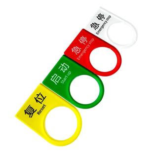 电源开关急停标贴定做电柜配电箱指示灯标识牌机械设备电气控制按钮警示铭牌启动复位暂停亚克力异型标牌定制