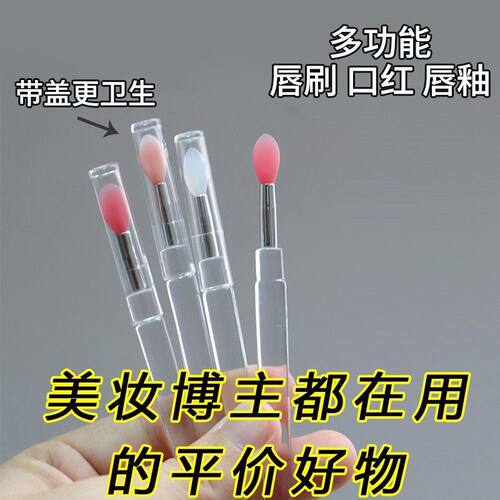 硅胶唇刷带盖防尘唇膜刷唇膏口红刷亮片眼影刷便携多功能
