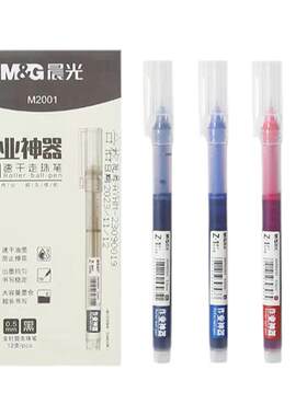 晨光作业神器全针管中性笔速干