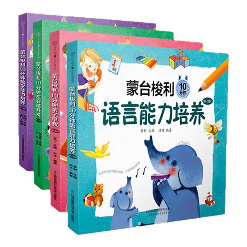 蒙台梭利早教全书游戏训练早教玩具语言数学启蒙早教书左右脑开发