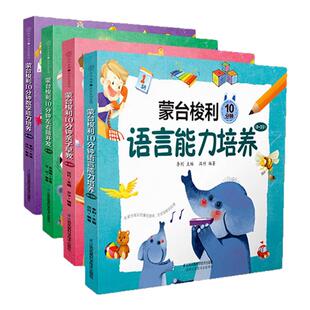 蒙台梭利早教全书游戏训练早教玩具语言数学启蒙早教书左右脑开发
