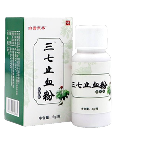 白云东泰 三七止血粉止血散 应急备用金疮擦伤药加快