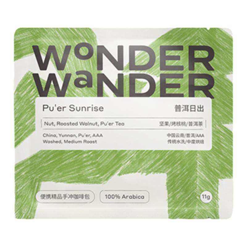 WonderWander普洱日出 云南精品挂耳咖啡 深烘黑咖啡玩哒玩豆