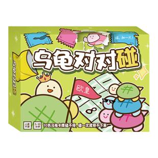 乌龟对对碰卡牌趣味桌面游戏亲子互动游戏益智多人对战消消乐玩具