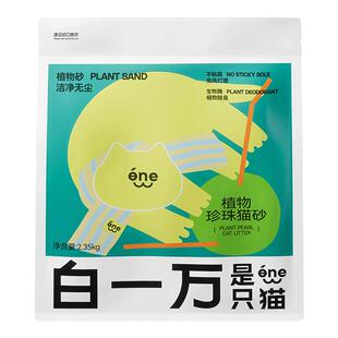 【囤货装】白一万是只猫植物木薯猫砂2.35kg*8包
