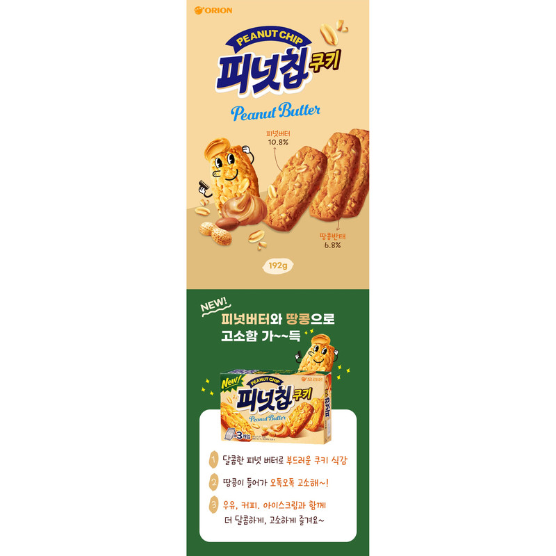 好丽友花生曲奇饼干口感酥脆