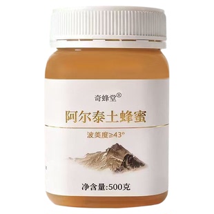奇蜂堂43度土蜂蜜真蜂蜜无污染蜜源自然成熟高浓度纯原蜜新疆蜂蜜
