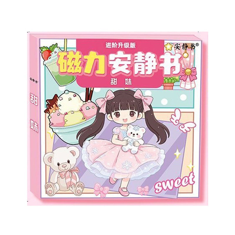甜妹辣妹磁力安静书穷女孩富女孩换装磁吸书女孩免裁剪益智玩具
