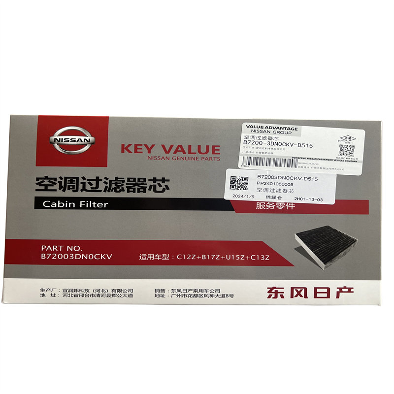 适用日产天籁途达轩逸骐达骊威楼空调滤芯