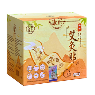 元和康正艾灸贴艾奥比发热贴热敷官方正品肩颈腰腹贴艾草暖宝宝贴
