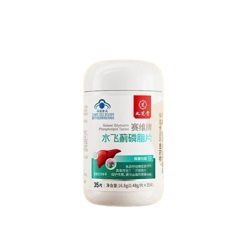 九芝堂赛维牌水飞蓟磷脂片男女通用熬夜喝酒非肝护官方正品店
