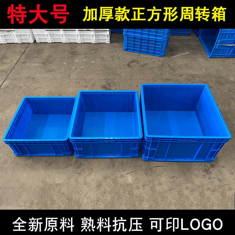 特大号正方形塑料周转箱加厚收纳工具箱框五金零件螺丝盒分格箱筐
