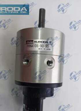议价KURODA旋转气缸 PRNA20S-180-90/PRN150S-270-45/SH5D-0适用