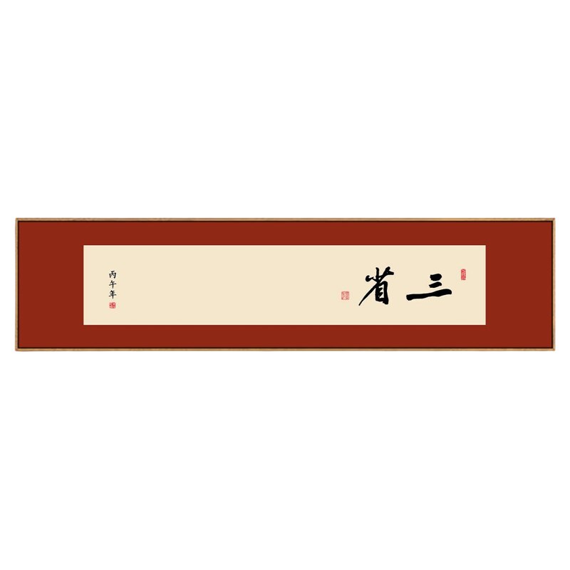 新中式书法观自在客厅背景墙挂画