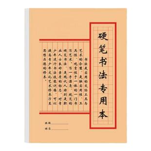 硬笔书法练字本加厚版米字格练习纸16中小学生三年级钢笔米字格本