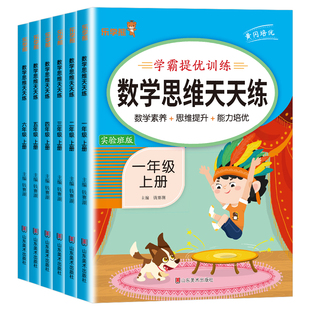 数学思维训练一年级二年级三年级上册小学奥数应用题强化训练四五六年级下册举一反三逻辑思维专项训练人教版拓展逻辑思维练习