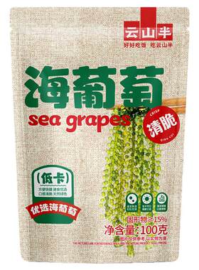 云山半盐渍海葡萄速食新鲜海产品海带海草丝海藻裙带菜下饭菜200g