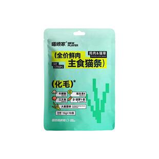 喵顽家主食猫草美毛猫条猫粮湿粮零食猫咪鲜肉营养排毛护毛