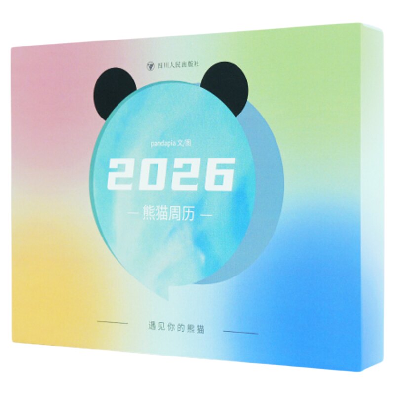 熊猫周历2026马年新款日历