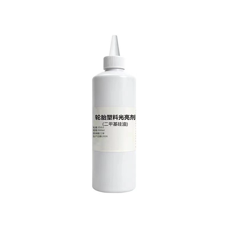 汽车轮胎高纯度二甲基硅油保养剂橡胶皮带塑料养护剂抛光增黑润滑