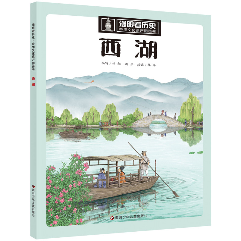 官方正版漫眼看历史全套12册