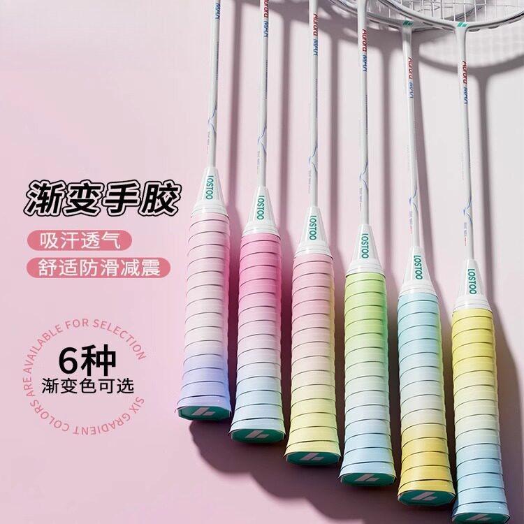 高颜值手胶渐变六色羽毛球拍吸汗透气减震防滑高粘性手胶专业装备