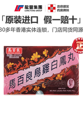 马百良乌鸡白凤丸6瓶/盒月经不调痛经补气活血滋阴养颜香港妇科药