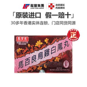 马百良乌鸡白凤丸6瓶/盒月经不调痛经补气活血滋阴养颜香港妇科药