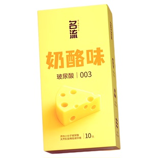 名流003奶酪味玻尿酸避孕套官方正品安全超薄旗舰店男女性用情趣