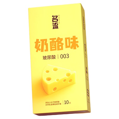 名流003奶酪味玻尿酸避孕套官方正品安全超薄旗舰店男女性用情趣